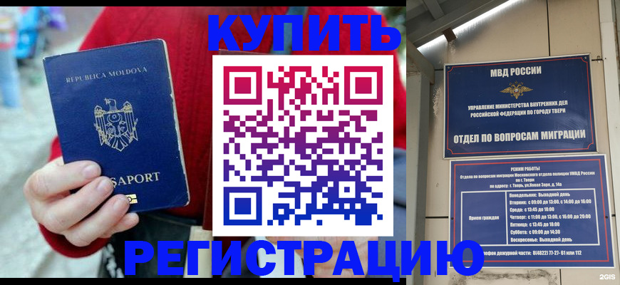 временная регистрация купить в Ельце