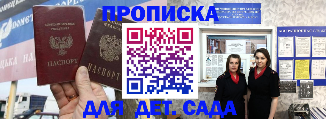 временная регистрация для школы в Ельце